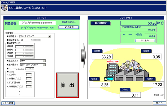 （1）「LCA自動算出システム」の入力画面 左：INPUT画面で必要情報入力　右：OUTPUT画面でCO2排出量を数分で算出