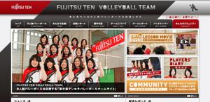 9人制バレーボールを応援する「富士通テン女子バレーボールチームサイト」